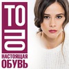 ТОПО | сеть магазинов обуви