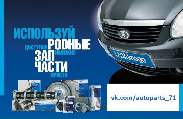 Лада Оригинал Интернет Магазин