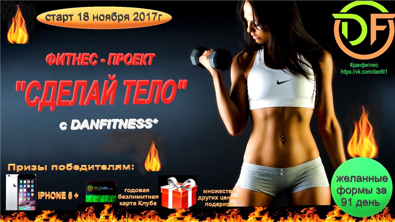 Дам фитнес новотроицк