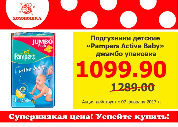 Сеть Магазинов Хозяюшка Официальный Сайт