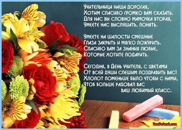 стихи первой учительнице с днем учителя составе банковской элиты