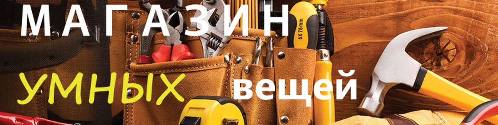 Умные Вещи Интернет Магазин Москва