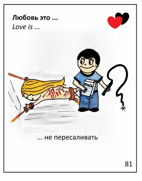 Картинки любовь это приколы взрослым