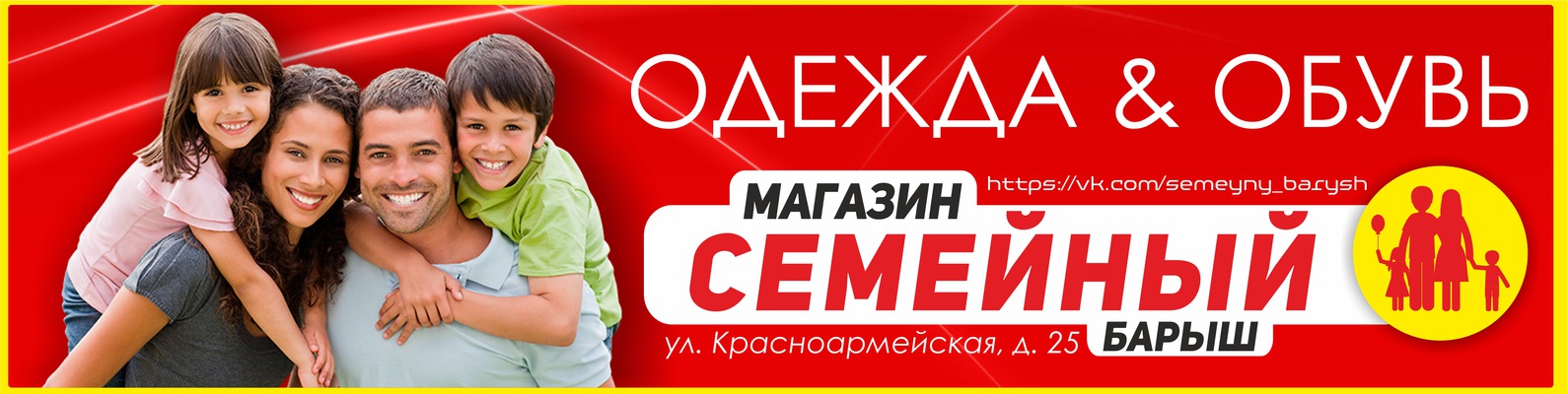 Семья Магазин Хабаровск Сайт Официальный