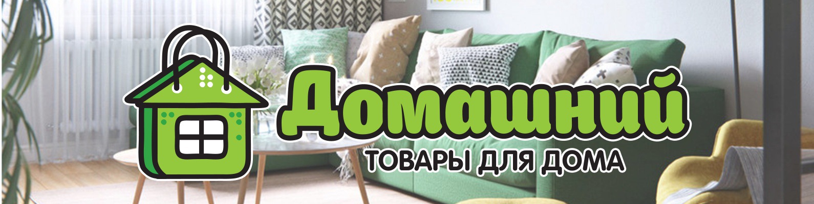 Дешевый Домашний Магазин