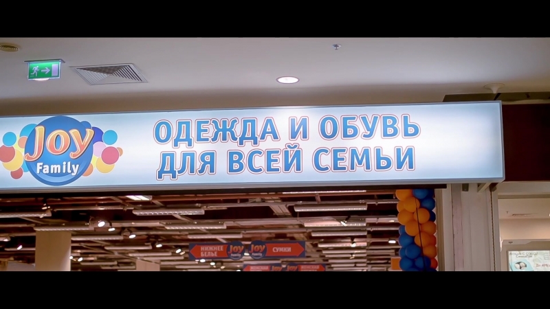 Магазин Джой Фэмили Иркутск Каталог Товаров