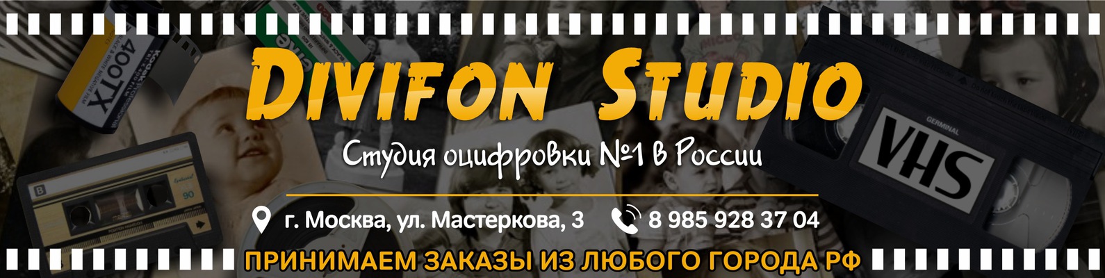 Студия Дивифон. Оцифровка и видеопроизводство. | Несколько слов о ...
