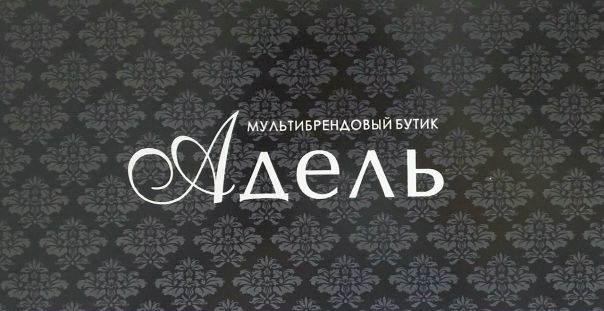 Адель Магазин Одежды Самара Адреса
