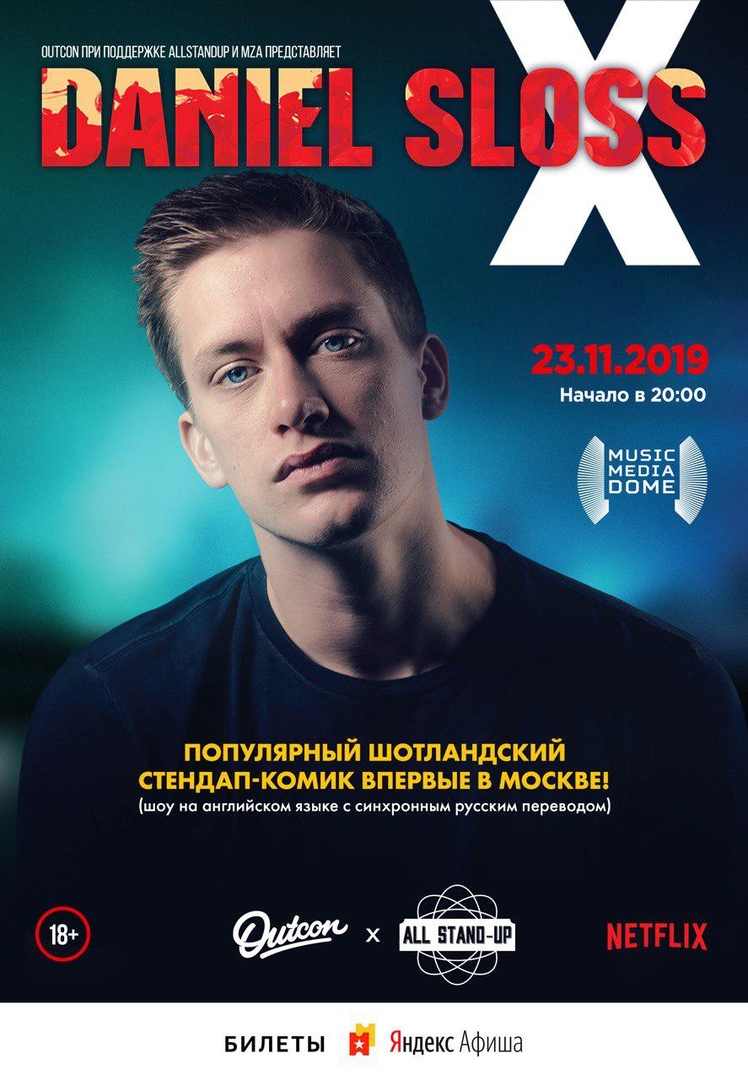 Афиша Москва DANIEL SLOSS / 23 ноября / впервые в Москве