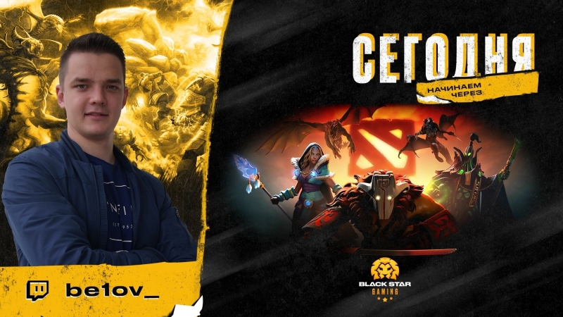 BSG x be1ov x Dota