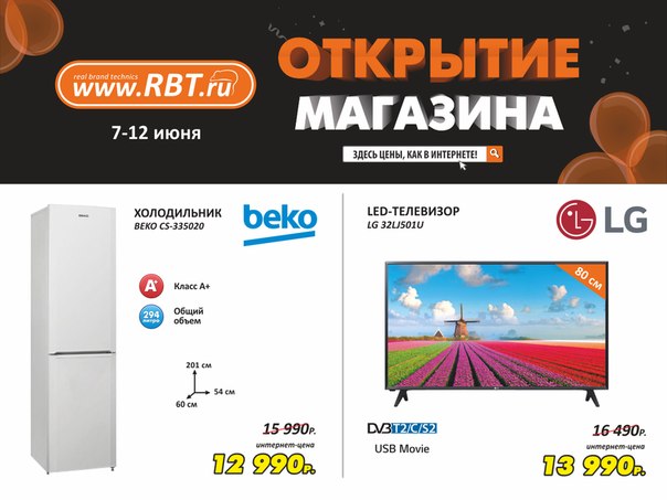 Рбт Интернет Магазин Октябрьский