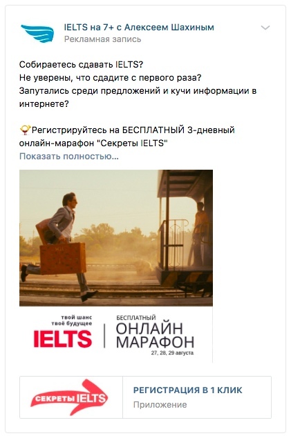 Как собрать 1817 подписок на марафон по английскому // или кто такой идеальный клиент?, изображение №7