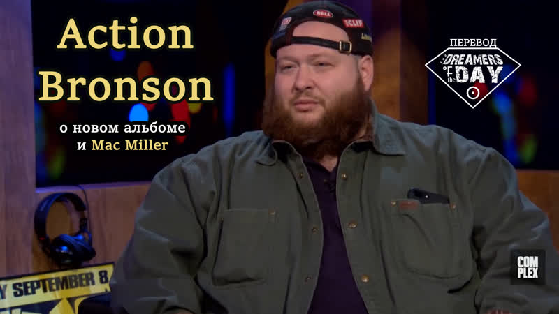 Action Bronson о своем новом альбоме и Mac Miller