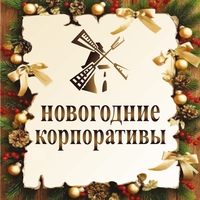 Новогодний Корпоратив Сыктывкар