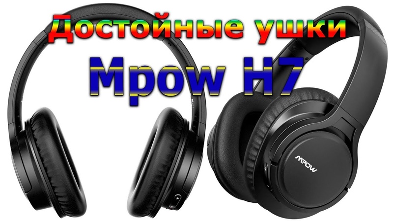 Стоят своих 20$ Mpow H7