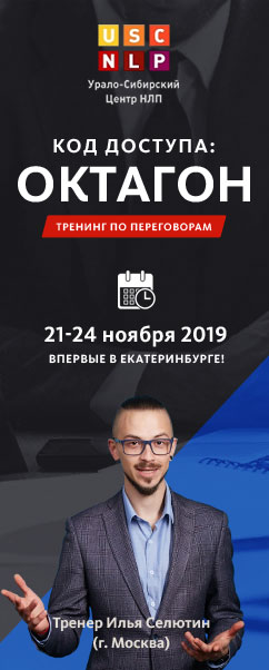 Афиша Екатеринбург Тренинг по переговорам "Код Доступа: Октагон"
