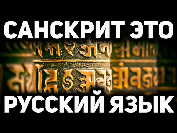 Откуда пришли хранители древних знаний ? Корни ведической цивилизации . А. Шахов