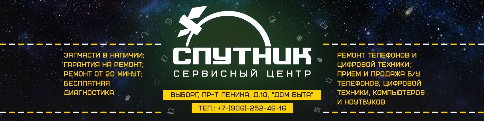 СПУТНИК Ремонт телефонов Планшетов Выборг | г. 2024 | ВКонтакте