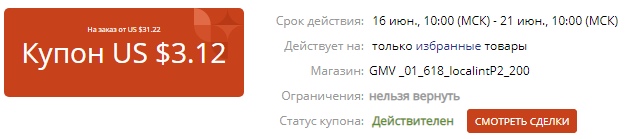 Купон Алиэкспресс 2020 июнь
