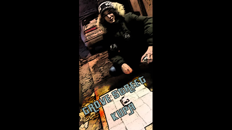 Grove street Киря p