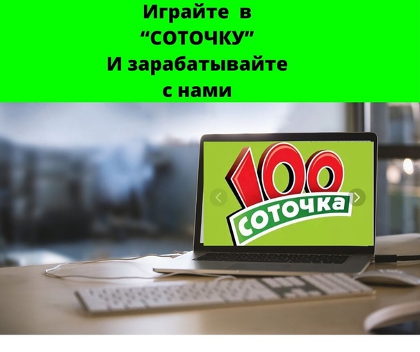 Сотка Соточка Сеть Магазинов Официальный Сайт