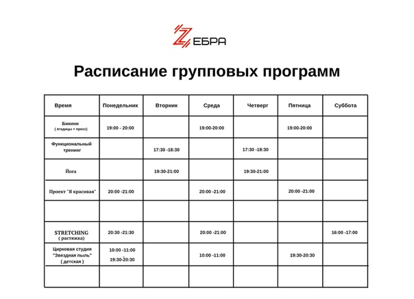 Физкульт расписание групповых занятий