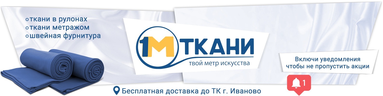 Магазин 1 Метр Иваново