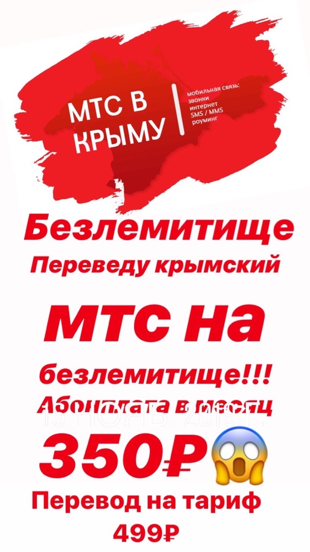 Мтс Крымск Магазин