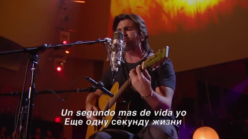 Juanes A Dios Le Pido (Я прошу Бога)