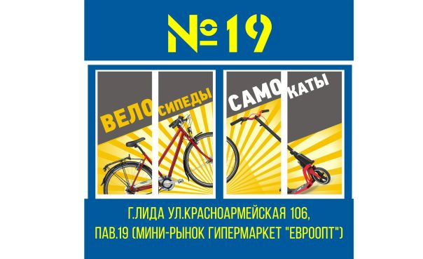 Велосфера Гомель Интернет Магазин