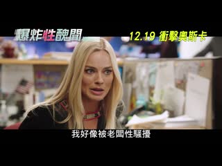 ТВ-Спот фильма «Скандал» #1