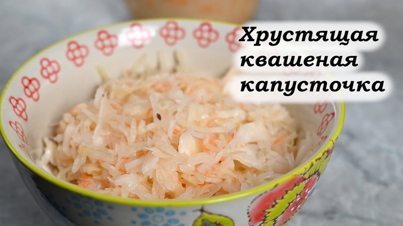 Встречайте, та самая, всем известная КВАШЕНАЯ
