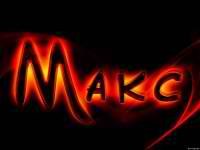 №27, Макс Шашин №27, Макс Шашин