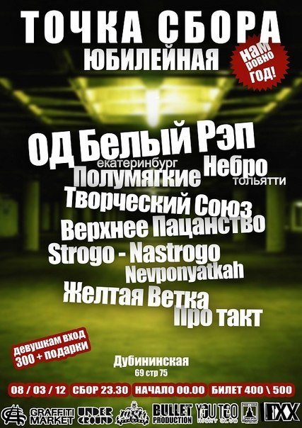 Белые Promogroup Ночи | Екатеринбург