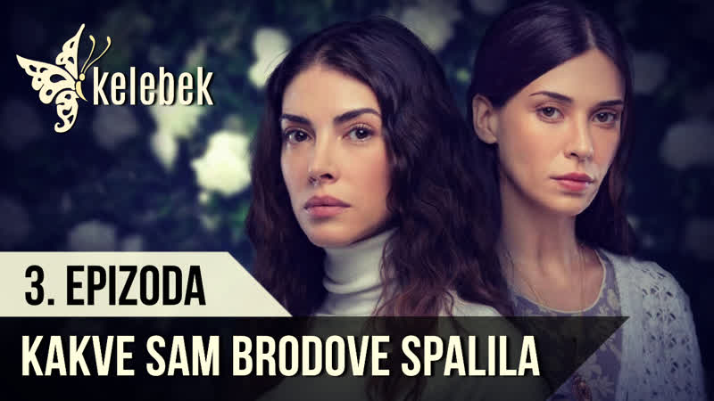 Kakve sam brodove spalila 3. Epizoda sa