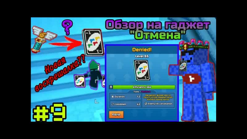 Pixel Gun 3 D. , 9 Denied ,Отмена Новая воскрешалка Clan Gadget gameplay
