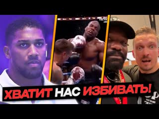 ЕЩЕ РЕАКЦИИ На Бой УСИК vs. ДЮБУА - Нокаут ХВАТИТ НАС ИЗБИВАТЬ ПОЖАЛУЙСТА!