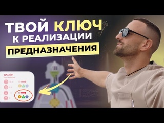 СРЕДА ОБИТАНИЯ и ОКРУЖЕНИЕ в Дизайне ЧеловекаНОВЫЙ ВЫПУСК. Где жить для РЕАЛИЗАЦИИ предназначения