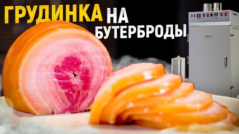 Pancetta или Грудинка для новогоднего стола в термокамере hobbi