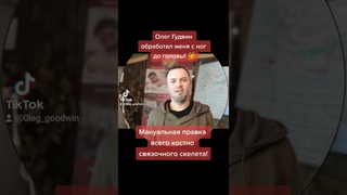 У меня были проблемы с поясницей, плечами, коленями, но Олег обработал меня всего и всё прошло!