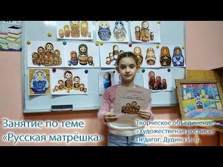 Занятие по теме: Русская матрёшка