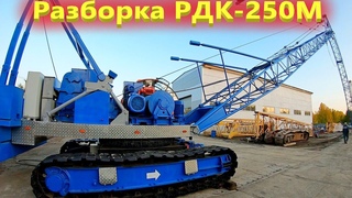Контролируемое падение гусеничного крана, роняем и грузим кран РДК!