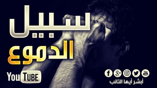 HD      | The Way of The Tears Muhammad Al Muqit