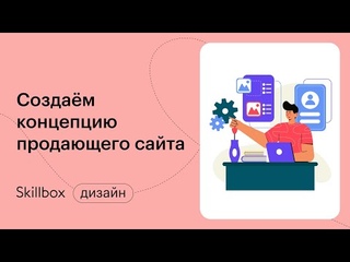 Как создать прототип сайта Интенсив по веб-дизайну