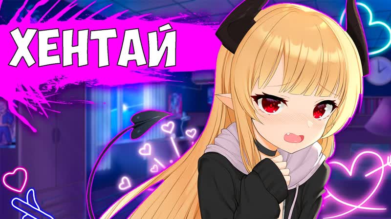 ТОП ЛУЧШЕГО ХЕНТАЯ