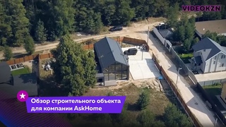 YouTube - видеоролик обзор строительного объекта для компании AskHome