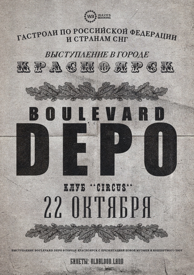 Афиша Красноярск BOULEVARD DEPO / 22.10, КРАСНОЯРСК CIRCUS