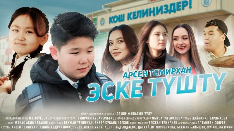 Бекжан Темирхан Арсен Темирхан Эске түштү, Жаны клип 2023