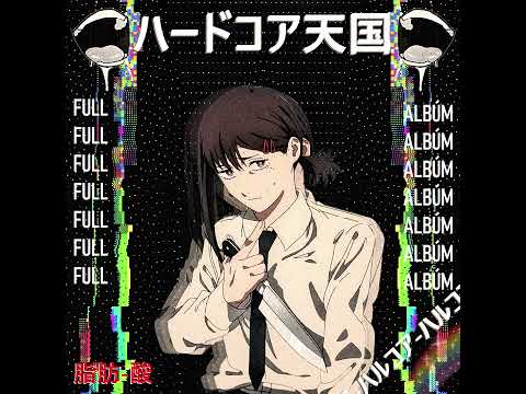ハードコア天国 FULL Á