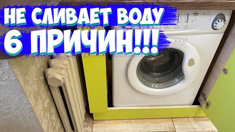 РЕМОНТ СТИРАЛЬНОЙ